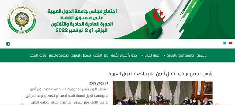 موقع القمة العربية في الجزائر الشعار الرسمي للقمة العربية المقبلة في الجزائر