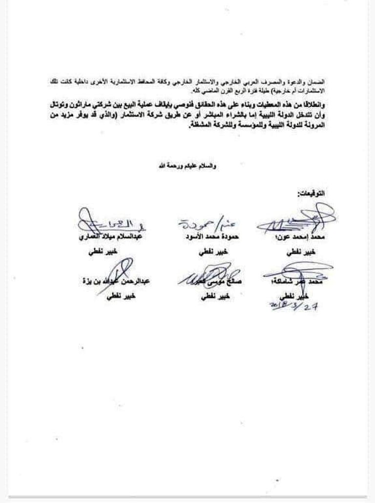 رئيس المؤسسة الوطنية للنفط المقال مصطفى صنع الله - أرشيفية