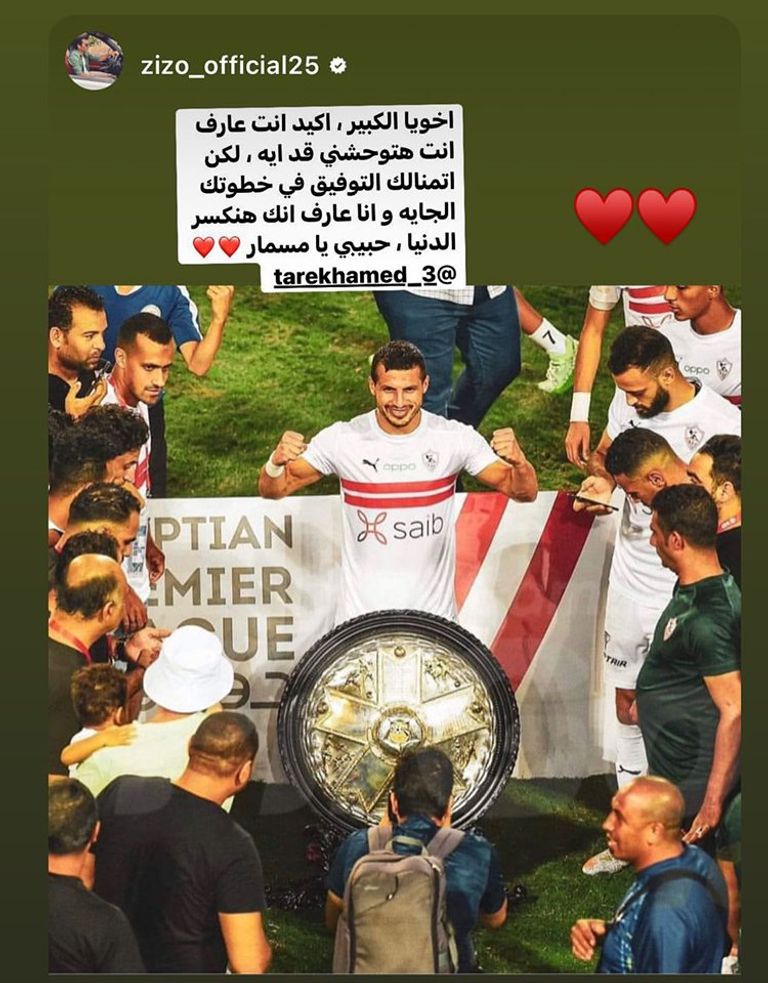 طارق حامد لاعب الزمالك