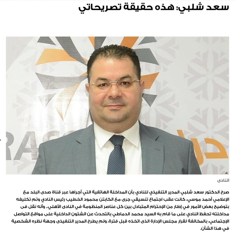 محمود الخطيب رئيس الأهلي المصري