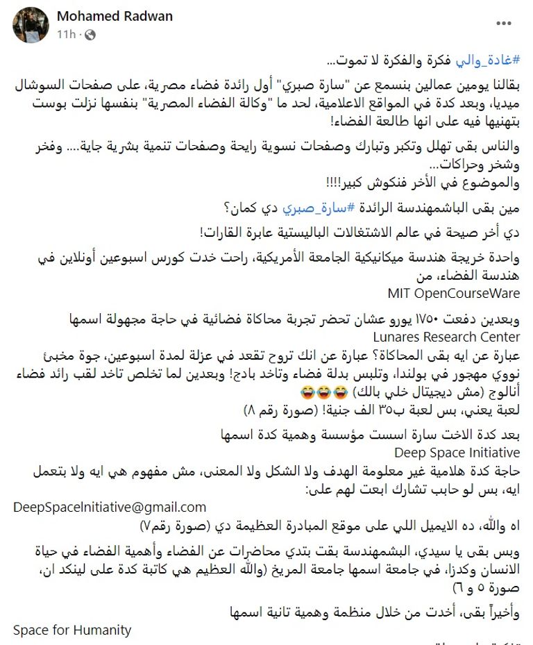 المهندسة المصرية سارة صبري