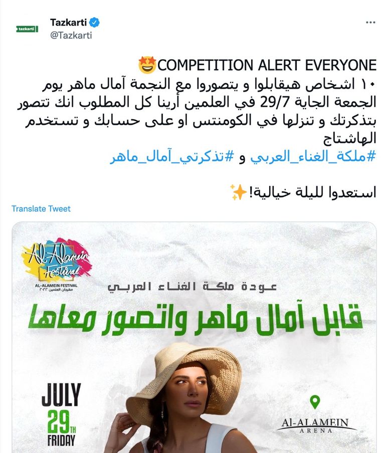 آمال ماهر- أرشيفية