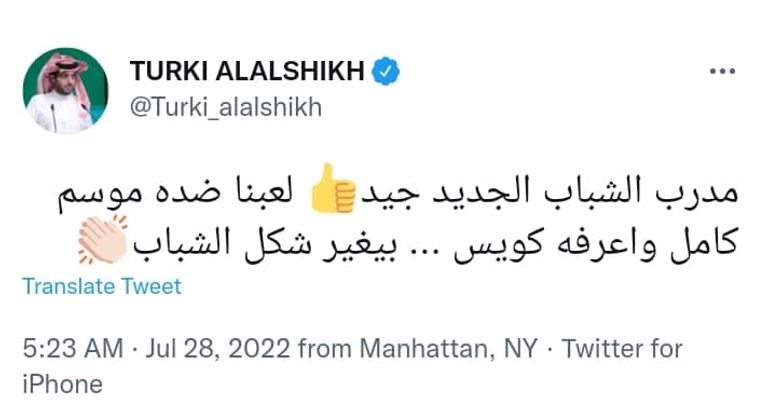 تغريدة آل الشيخ تركي آل الشيخ