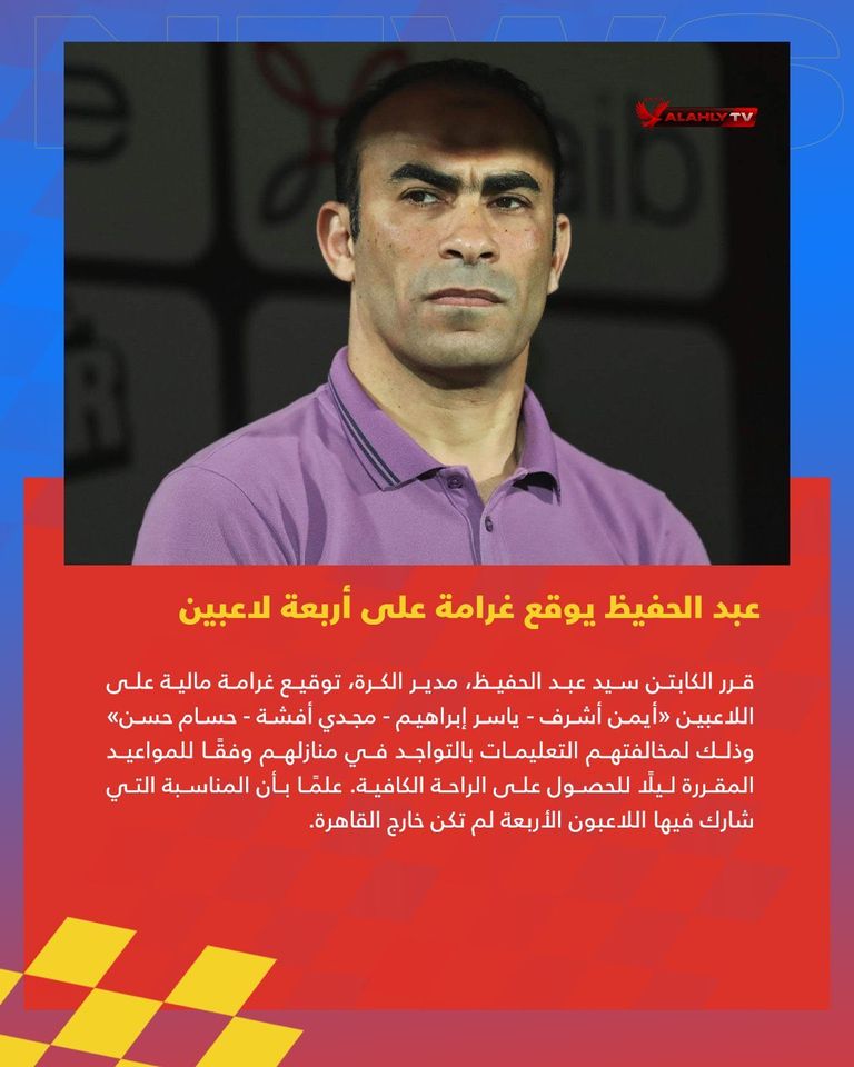 لاعبو الأهلي مع المطرب عبدالباسط حمودة