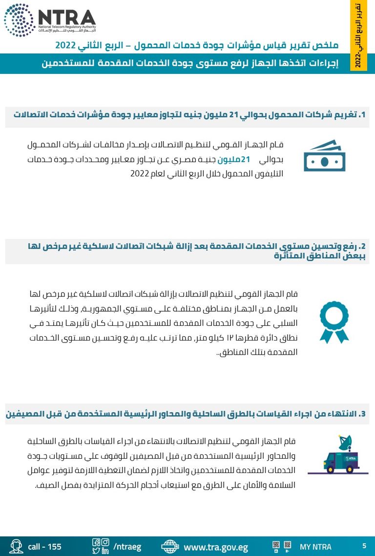 الجهاز القومي للاتصالات في مصر- أرشيفية