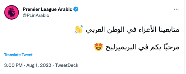 النجوم العرب في البريميير ليج