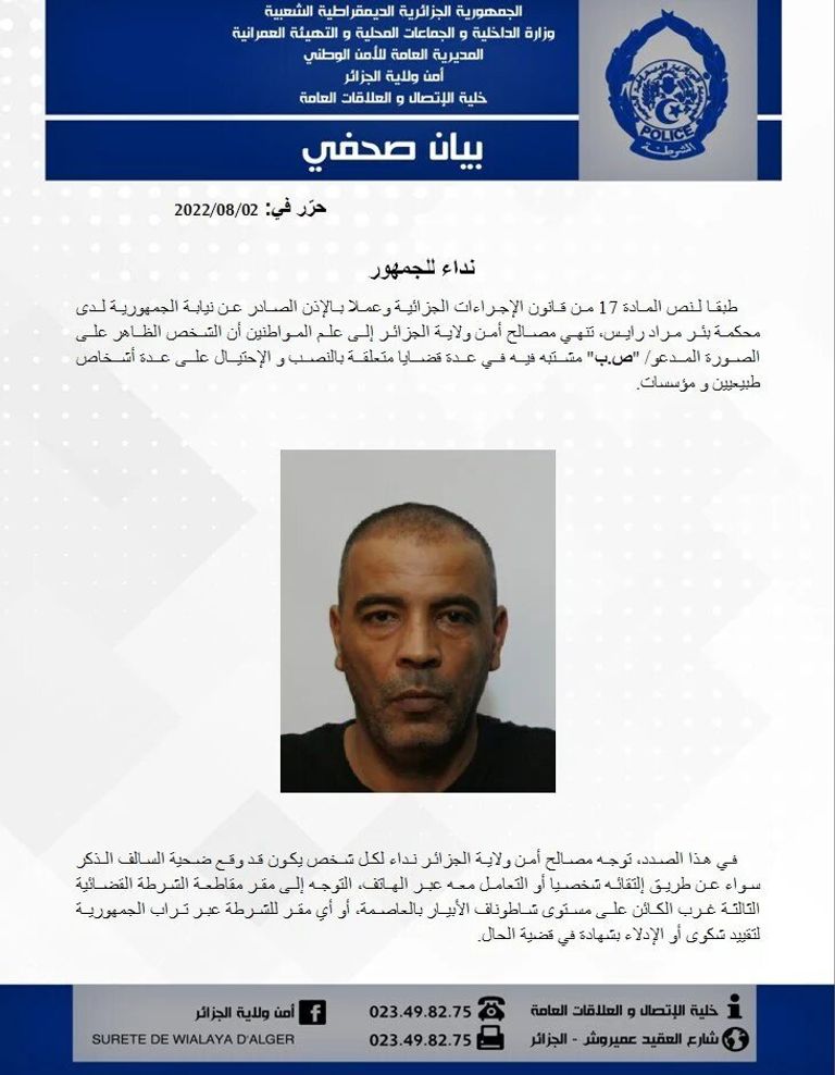 المديرية العامة للأمن الوطني في الجزائر