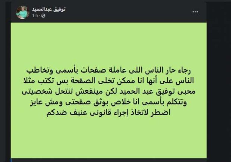 توفيق عبدالحميد