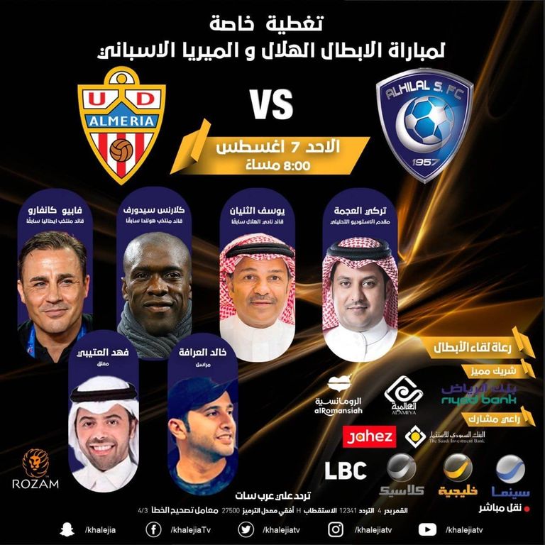 الهلال وألميريا فريق الهلال السعودي
