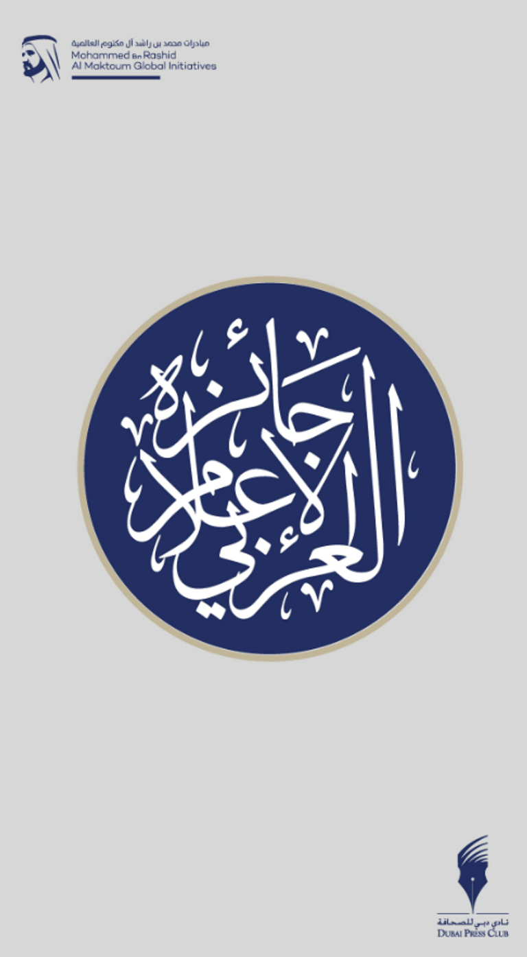 شعار جائزة الإعلام العربي