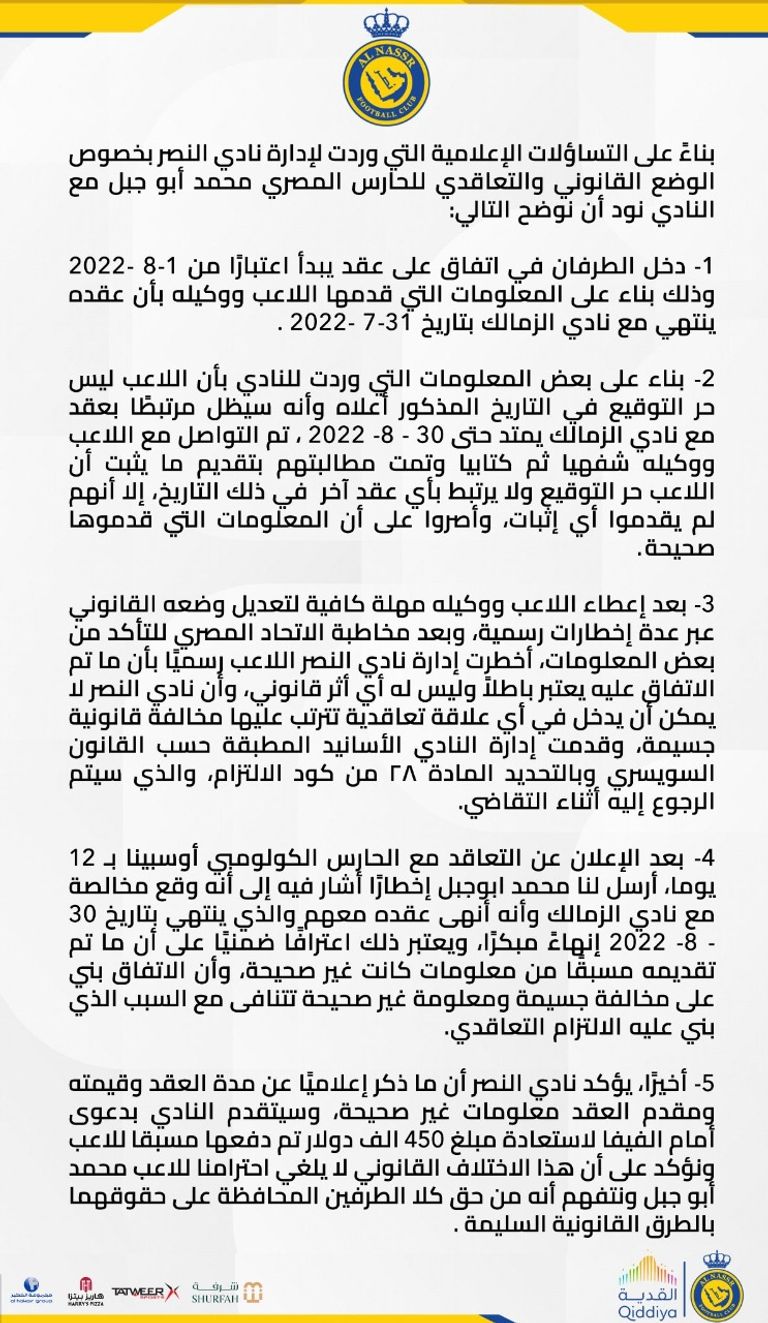 محمد أبوجبل حارس مرمى منتخب مصر