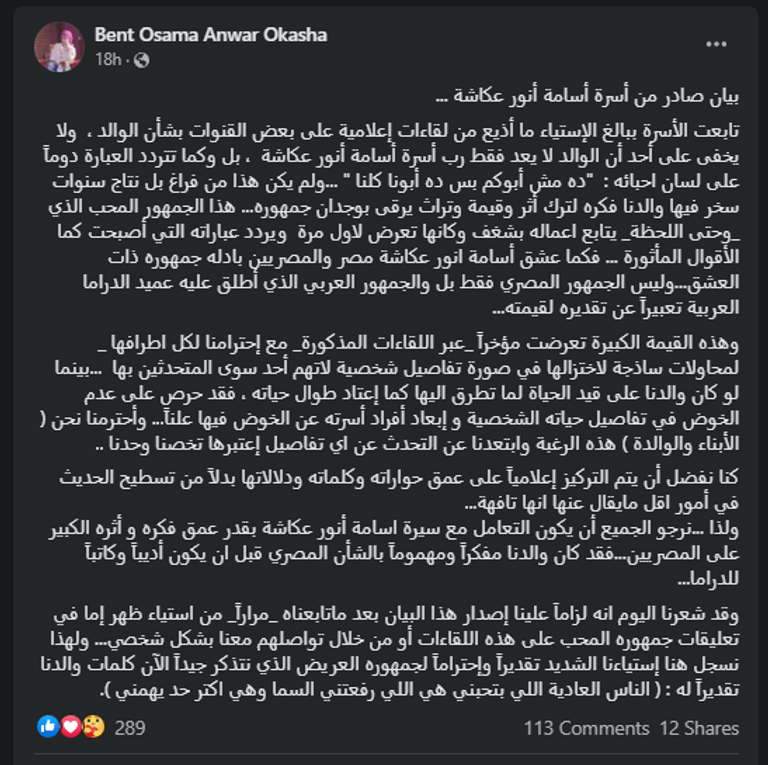 بيان أسرة أسامة أنور عكاشة أسامة أنور عكاشة وزوجته عبير منير