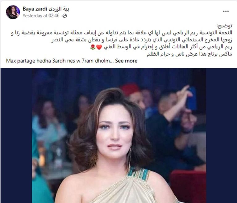 الفنانة التونسية ريم الرياحي