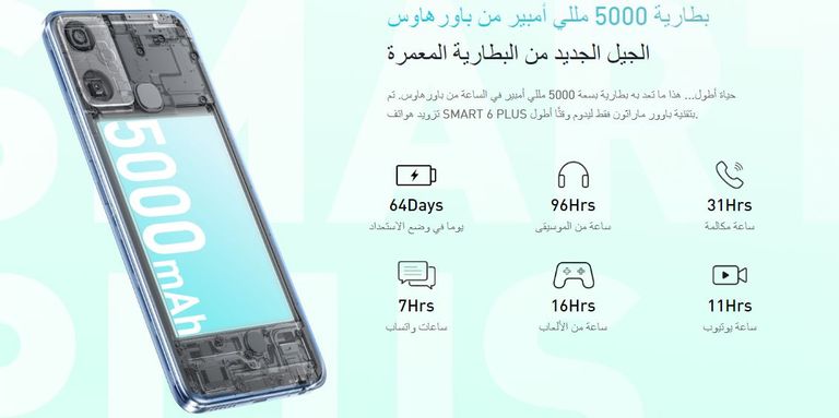 بطارية إنفينكس سمارت 6 بلس - Infinix Smart 6 Plus سعر ومواصفات إنفينكس سمارت 6 بلس - Infinix Smart 6 Plus