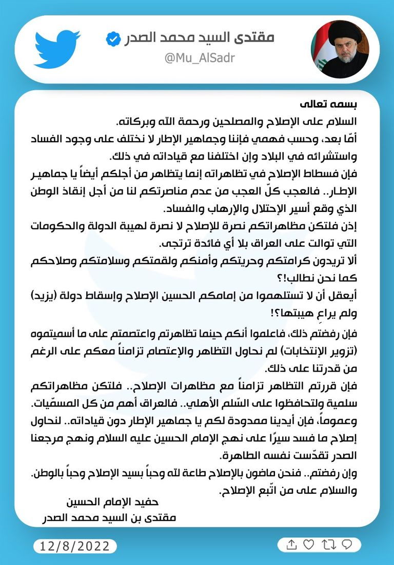 مقتدى الصدر - أرشيفية