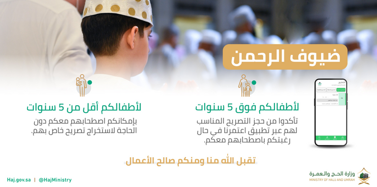 يلزم الأطفال فوق 5 سنوات التصريح ومن هم أصغر دون تصريح