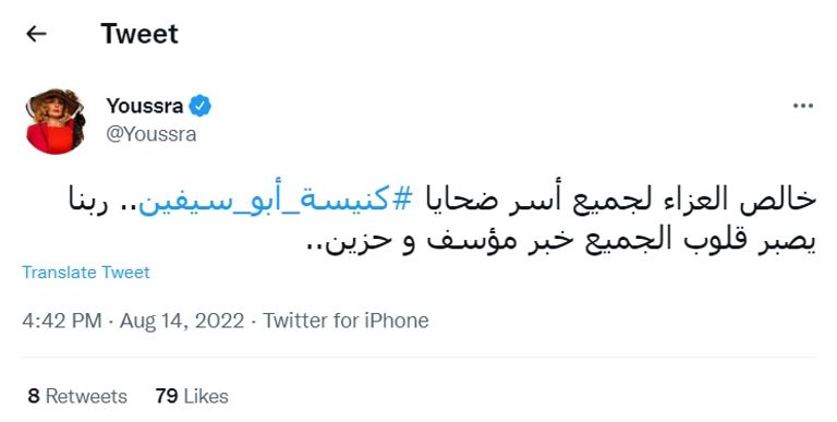 حريق كنيسة أبي سيفين في مصر