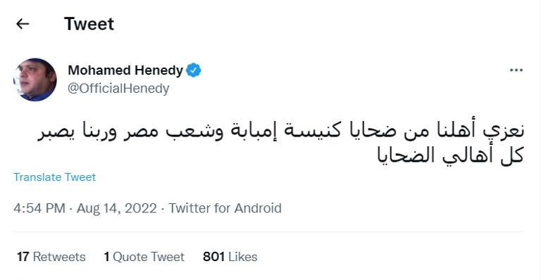 حريق كنيسة أبي سيفين في مصر