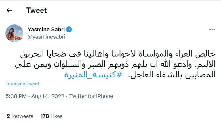 حريق كنيسة أبي سيفين في مصر