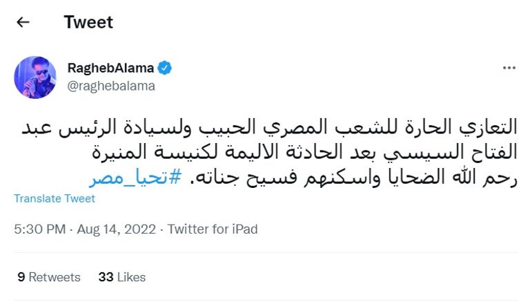 حريق كنيسة أبي سيفين في مصر