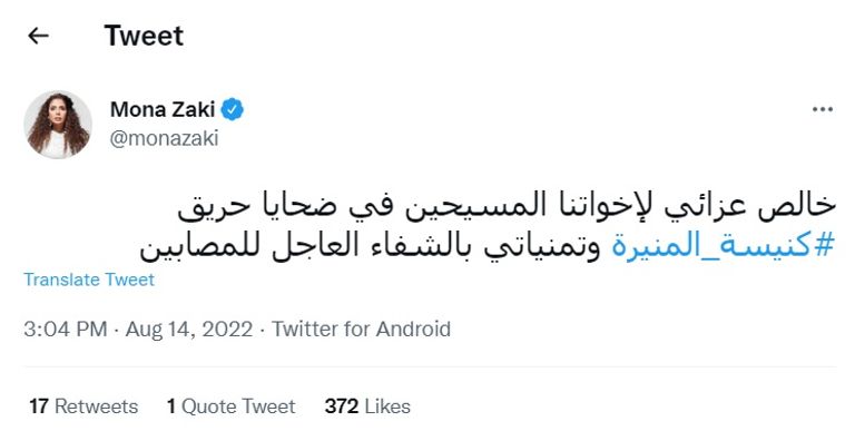 حريق كنيسة أبي سيفين في مصر