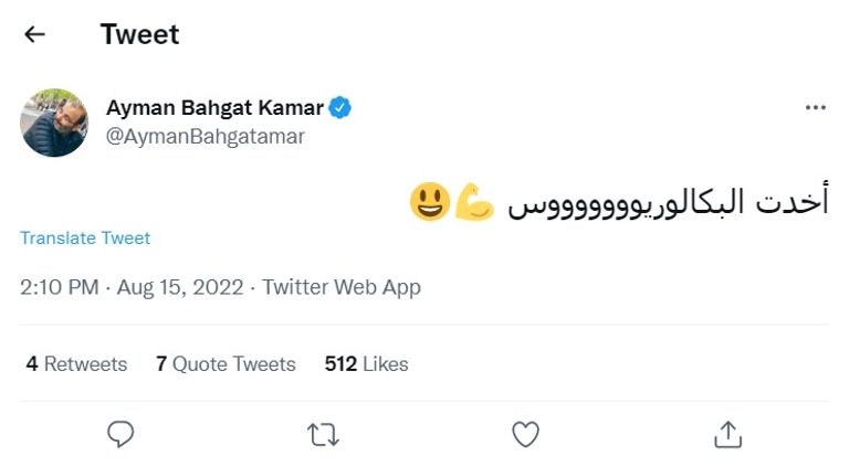 أيمن بهجت قمر