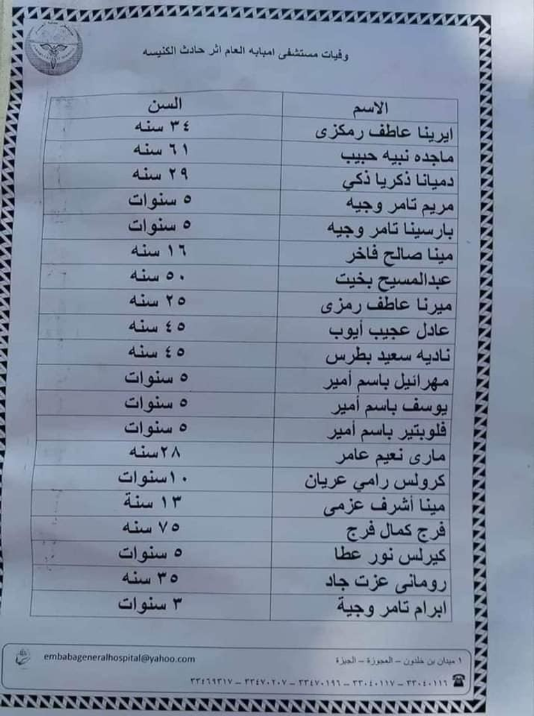 صورة متداولة لـ3 أطفال توفوا بحريق كنيسة أبوسيفين