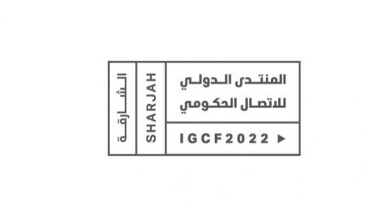 المنتدى الدولي للاتصال الحكومي 2022 في الإمارات