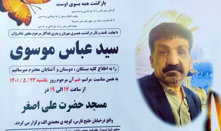 الموظف عباس موسوي