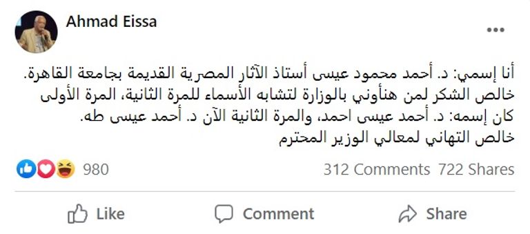 الدكتور أحمد محمود عيسى - أرشيفية