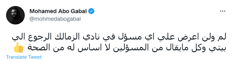 محمد أبوجبل حارس مرمى منتخب مصر