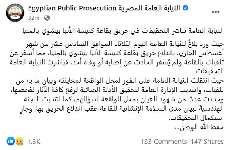 جانب من حريق كنيسة الأنبا بيشوي