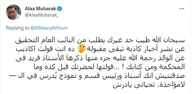 علاء مبارك نجل الرئيس المصري الأسبق