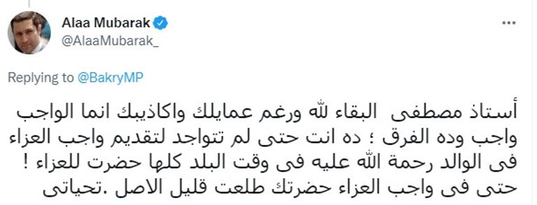 علاء مبارك نجل الرئيس المصري الأسبق