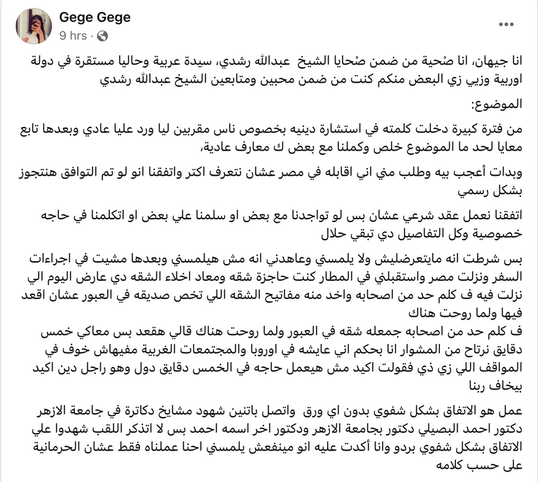 الداعية المصري عبدالله رشدي - أرشيفية