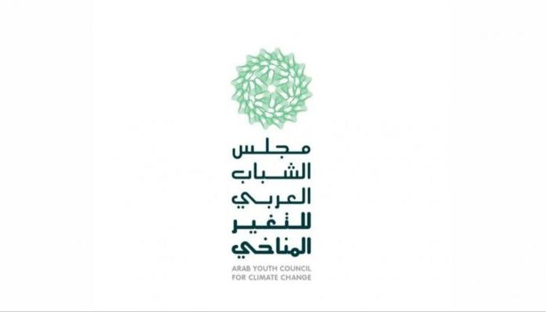 شعار مجلس الشباب العربي للتغير المناخي