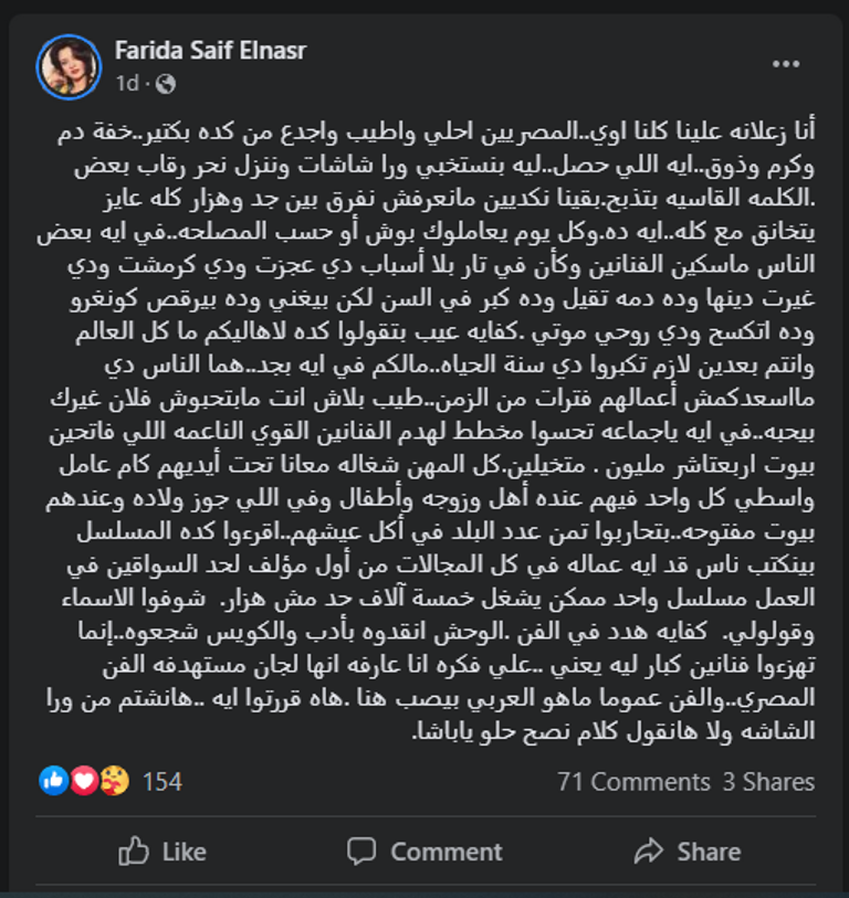 رسالة عتاب من فريدة سيف النصر فريدة سيف النصر - أرشيفية