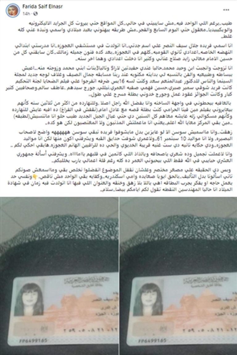 فريدة سيف النصر تنشر صورة بطاقتها الشخصية فريدة سيف النصر - أرشيفية