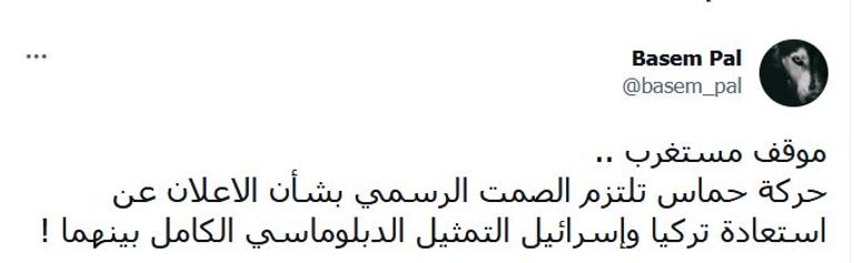 علما تركيا وإسرائيل