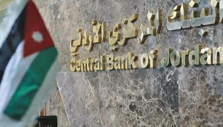 تراجع احتياطيات المركزي الأردني