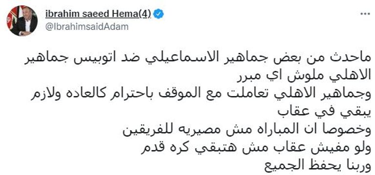 الأهلي ضد الإسماعيلي