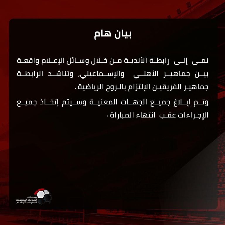 الأهلي ضد الإسماعيلي