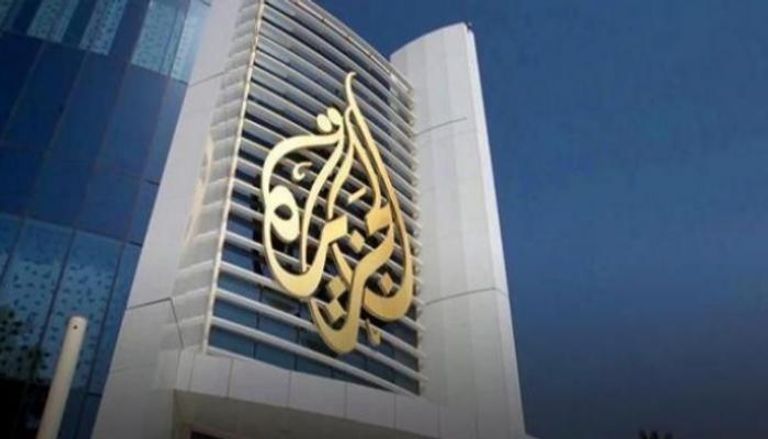 واجهة لمقر قناة الجزيرة في الدوحة 