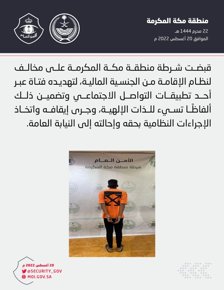 القبض على مقيم مخالف في السعودية الشرطة السعودية - أرشيفية