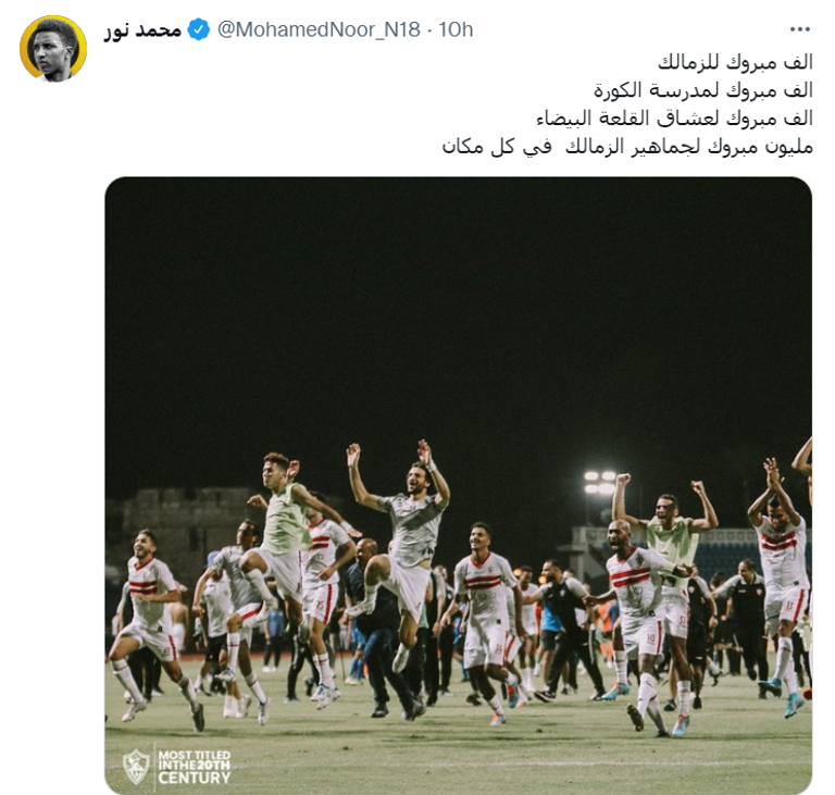 الزمالك بطل الدوري المصري 2022