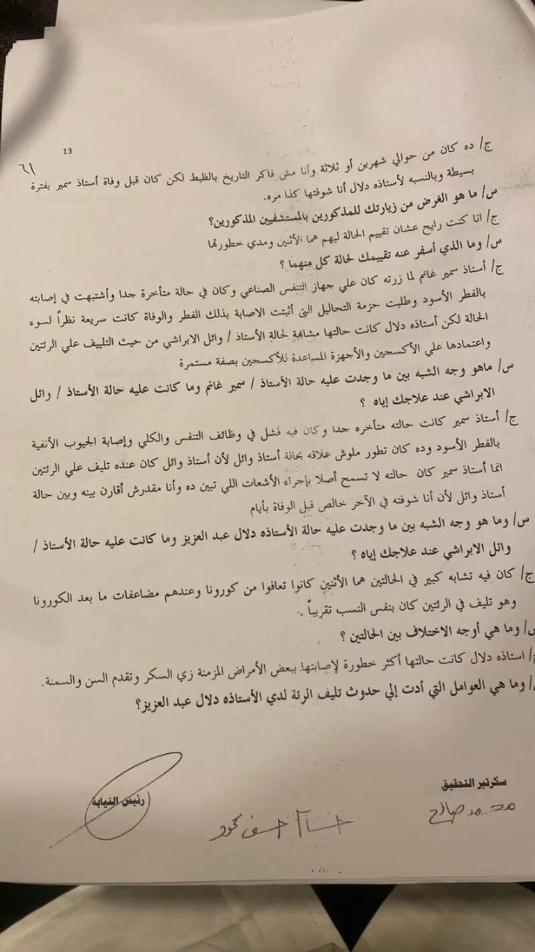 تحقيقات وفاة الإعلامي المصري وائل الإبراشي الإعلامي المصري وائل الإبراشي