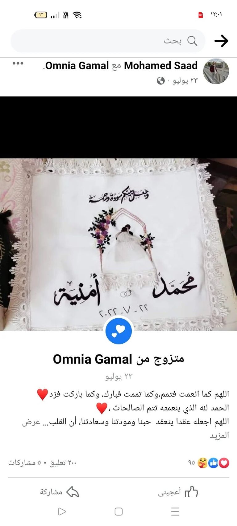 آخر كلمات عريس المنوفية على فيسبوك 