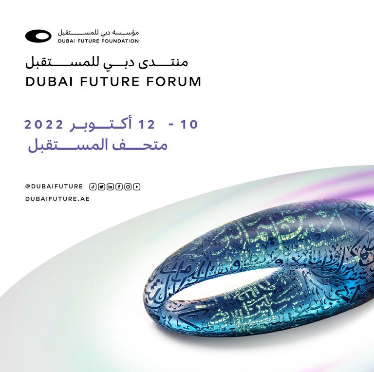 متحف المستقبل.. مركز إشعاع علمي وحضاري