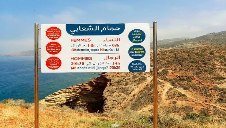 لافتة الأزمة بشاطئ حامة الشعابي في المغرب  لافتة على أحد شواطئ المغرب تحدث ضجة