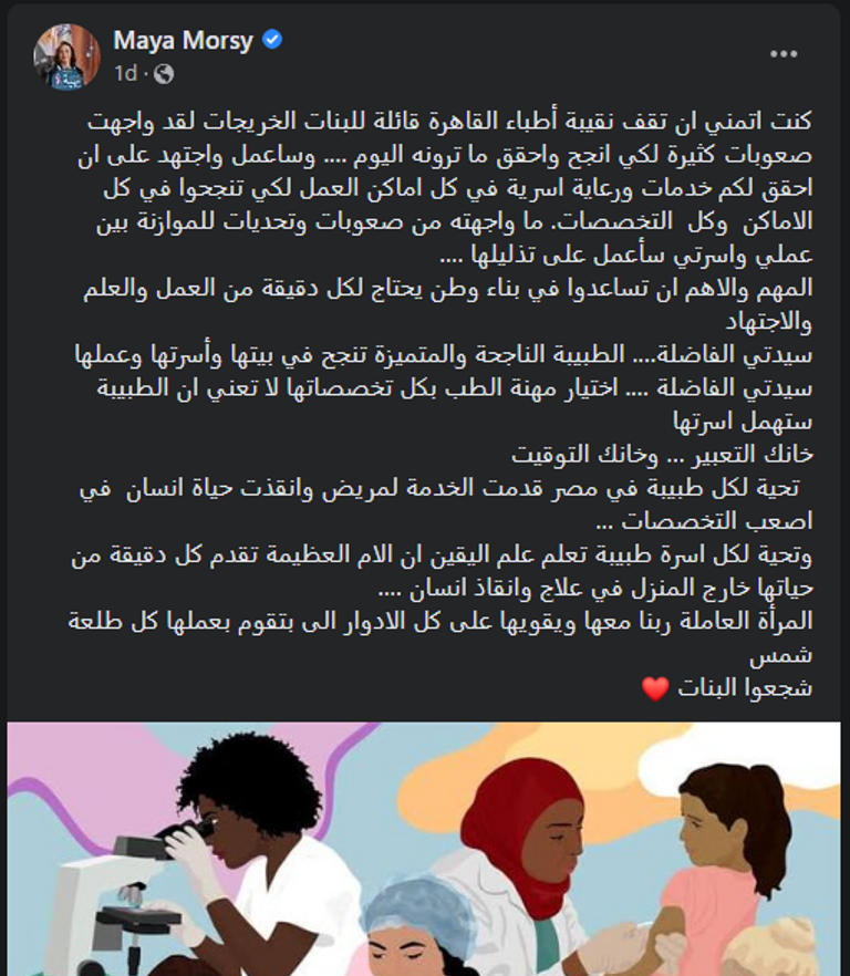 مايا مرسي تنتقد تصريحات شيرين غالب الطبيبة المصرية شيرين غالب